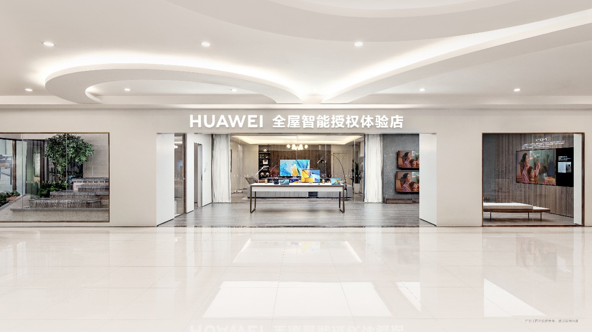 華為1+2+N全屋智能解決方案再升級,提升家的智慧體驗 華為1+2+N全屋智能解決方案再升級,提升家的智慧體驗