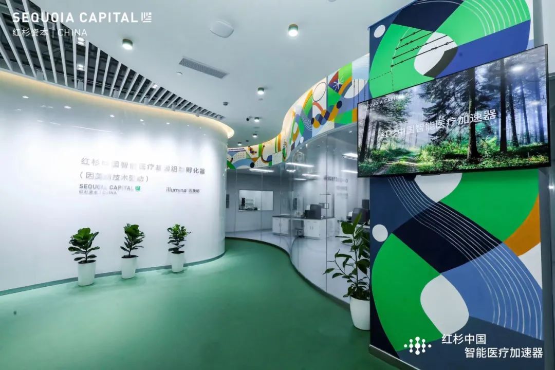 推動腦疾病的干預診療!紅杉中國首個智能醫療加速器正式啟用