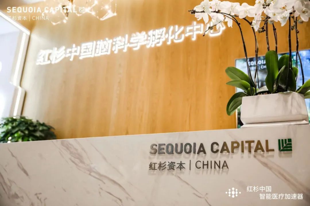 推動腦疾病的干預診療!紅杉中國首個智能醫療加速器正式啟用