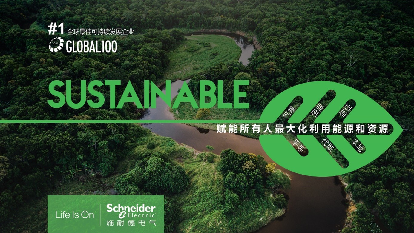 踐行綠色能源管理,推動“碳中和”工廠成功落地