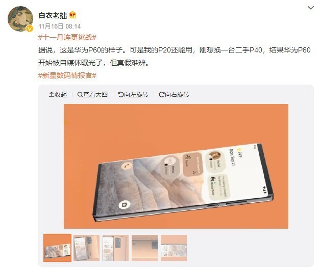 華為P60渲染圖曝光，將采用3D瀑布屏 