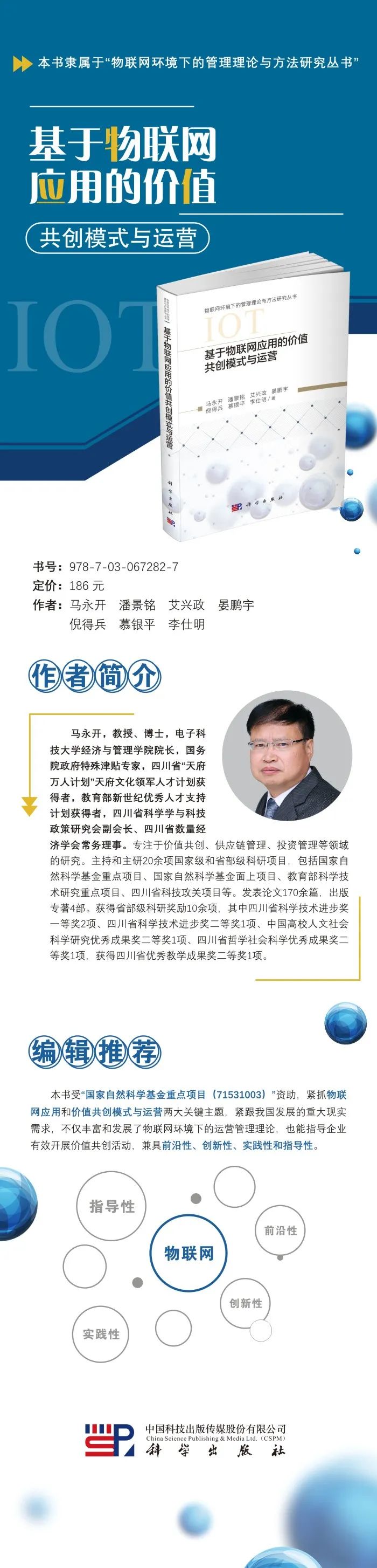 前沿 | 基于物聯網應用的價值共創模式與運營