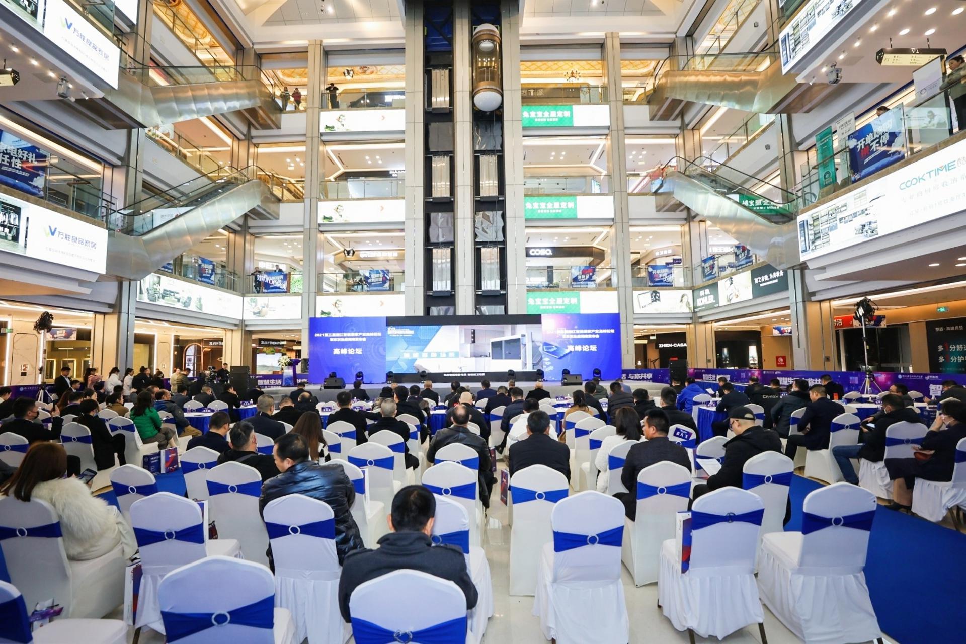 縱論智能家居未來！第三屆湘江智能居家產業高峰論壇舉辦