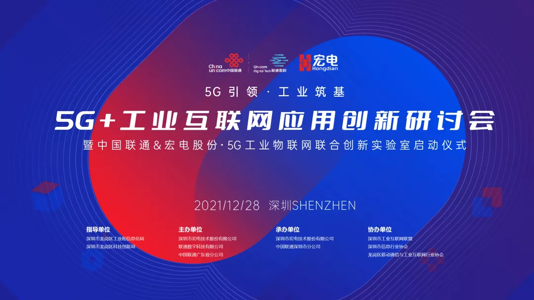 5G+工業互聯網應用創新研討會 5G+工業互聯網應用創新研討會