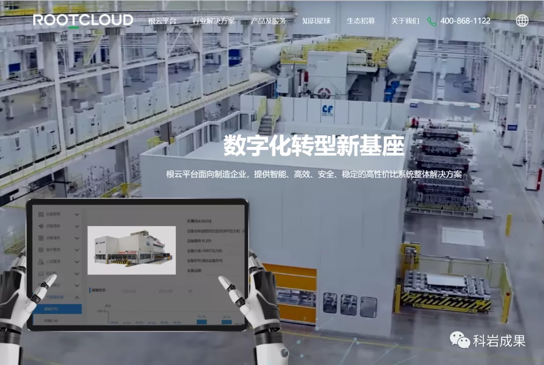 物聯網平臺 物聯網平臺