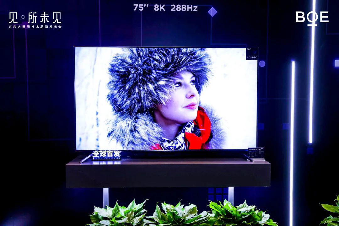 京東方發布中國半導體顯示首個技術品牌,推出 3 大技術體系