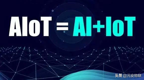 AIoT深入各行各業,應用場景遍地開花