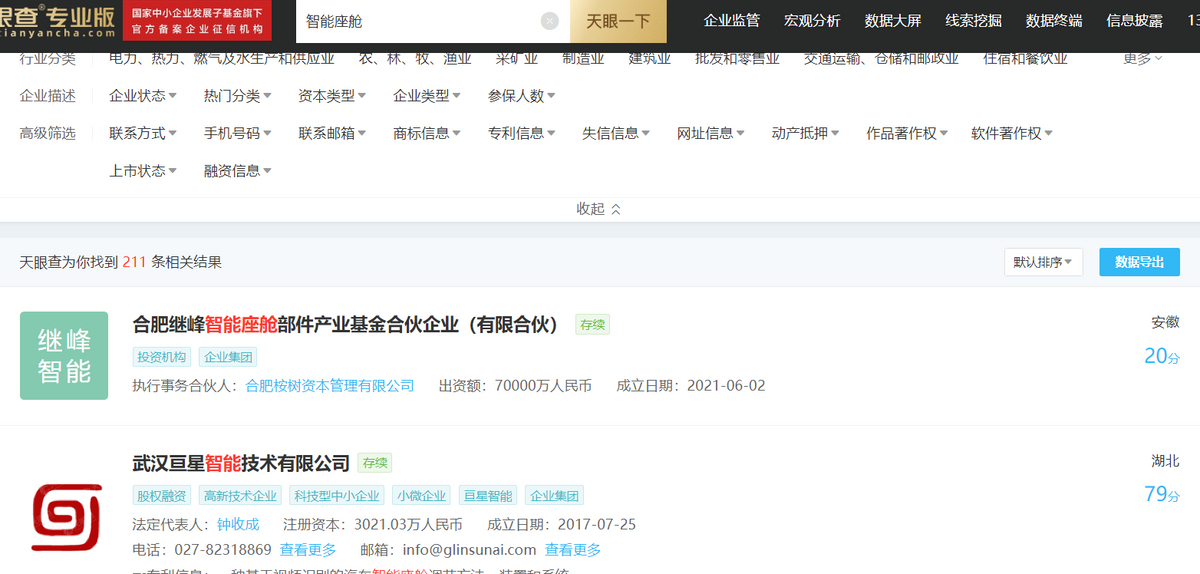 逐鹿智能座艙：百度、華為、阿里們如何排兵布陣？
