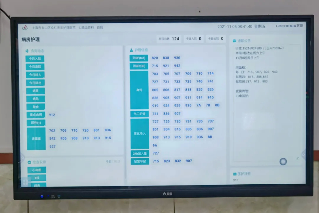 智慧病房交互平臺