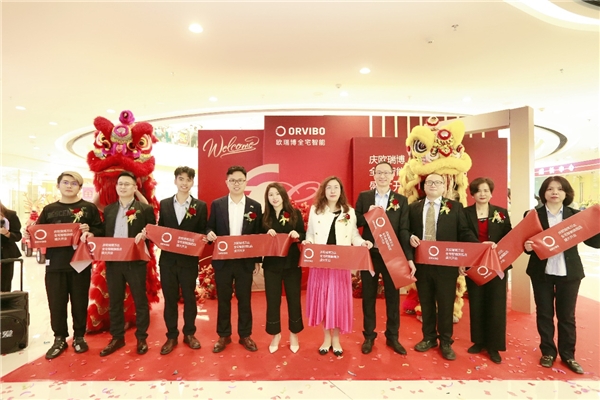 歐瑞博首家全宅智能體驗店商場店重磅開業，引領智能家居新潮流