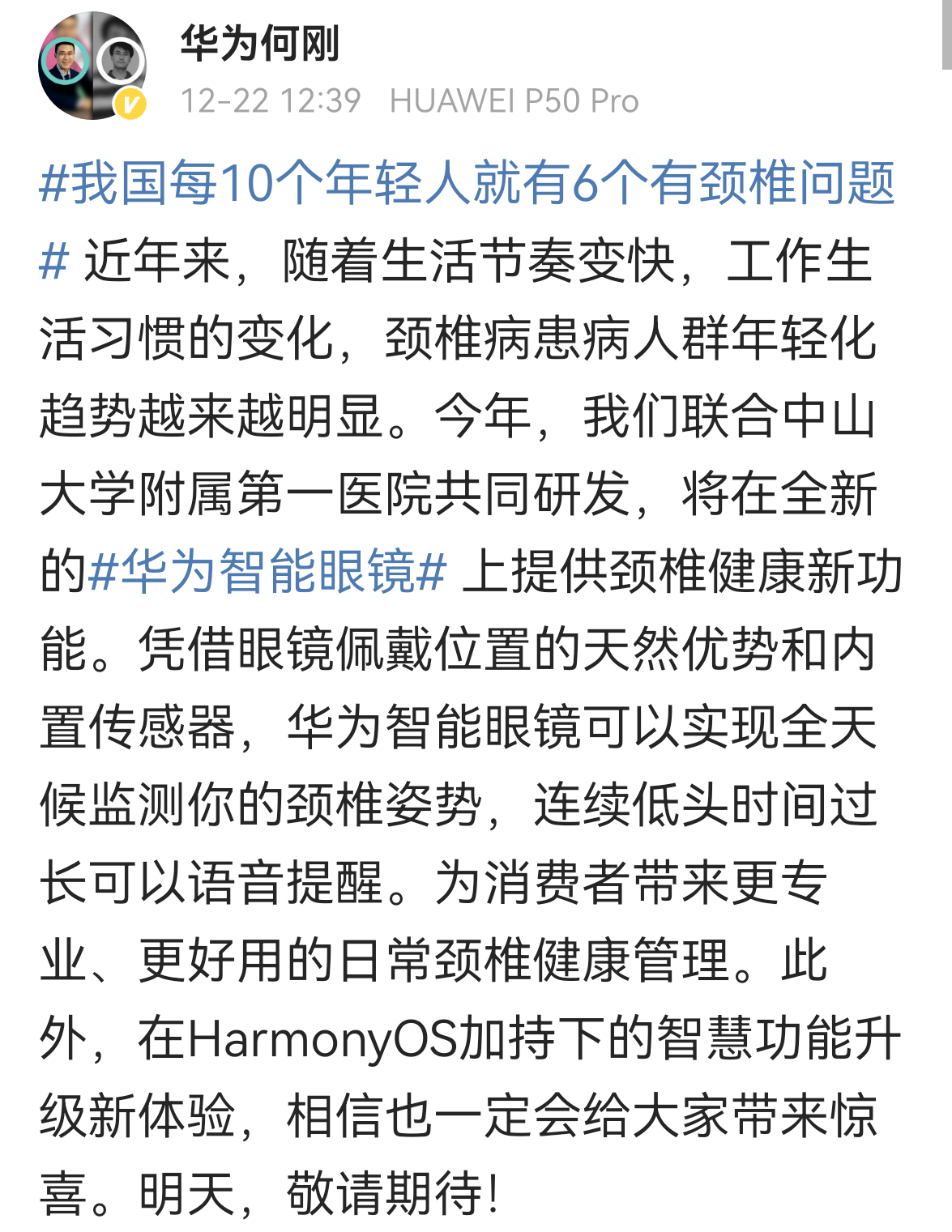 華為全新鴻蒙智能眼鏡支持頸椎健康功能