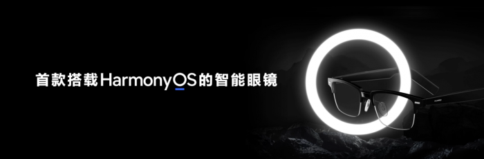 華為智能眼鏡 華為智能眼鏡