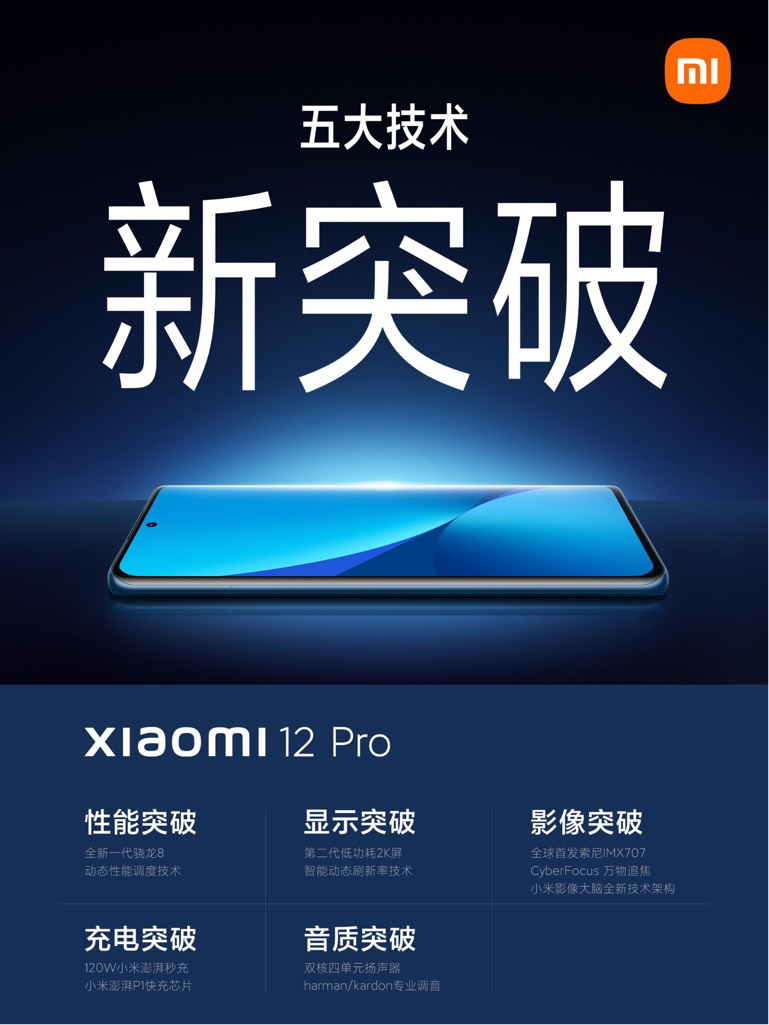 雷軍:小米12 Pro對標iPhone 13 Pro Max