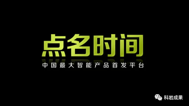 點名時間 點名時間