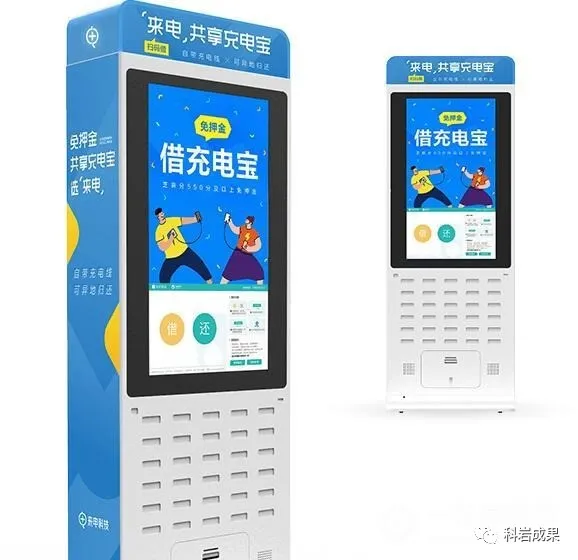 共享充電寶 共享充電寶