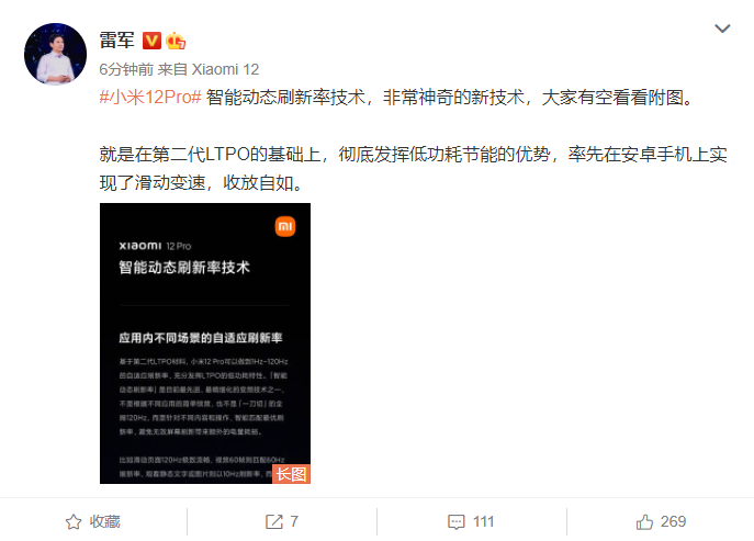 小米12 Pro屏幕智能動態刷新率技術官方詳解