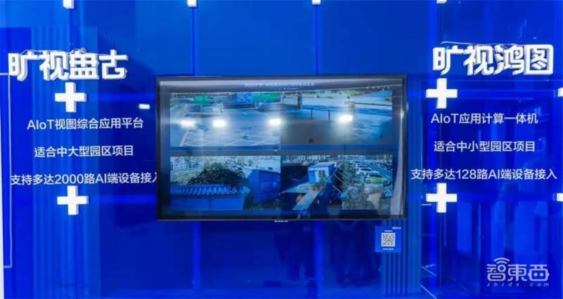 “盤古”AIoT綜合管理平臺 “盤古”AIoT綜合管理平臺