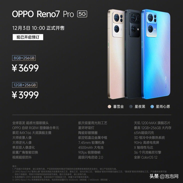 全球首發IMX 709傳感器,OPPO Reno7自拍更出眾
