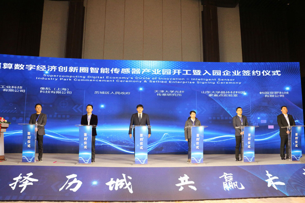 智能傳感器產業園迎來首批項目,濟南傳感器產業集聚式發展提速