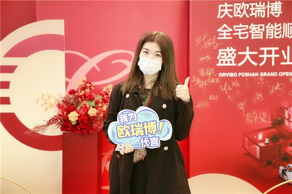 歐瑞博首家全宅智能體驗店商場店重磅開業，引領智能家居新潮流