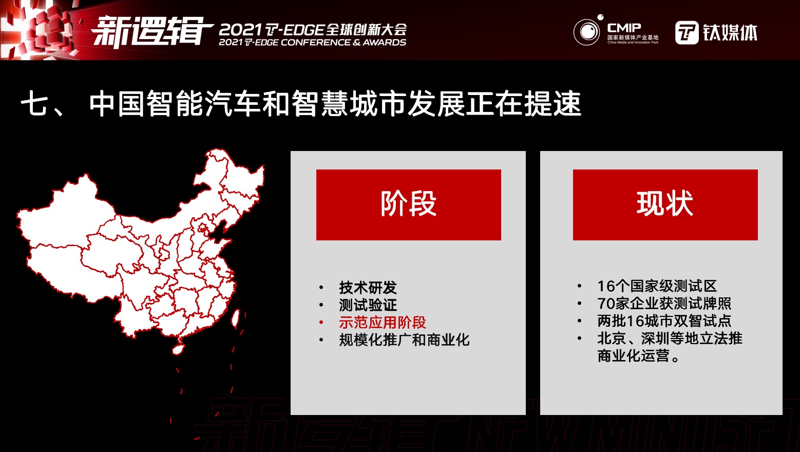 中國汽車工程學會戰靜靜:中國智能汽車和智慧城市發展正在提速