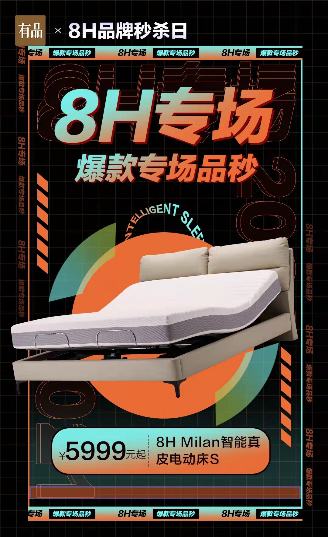 以眼光謀發展，全屋智能家居8H 智能電動床開辟趣睡新路程