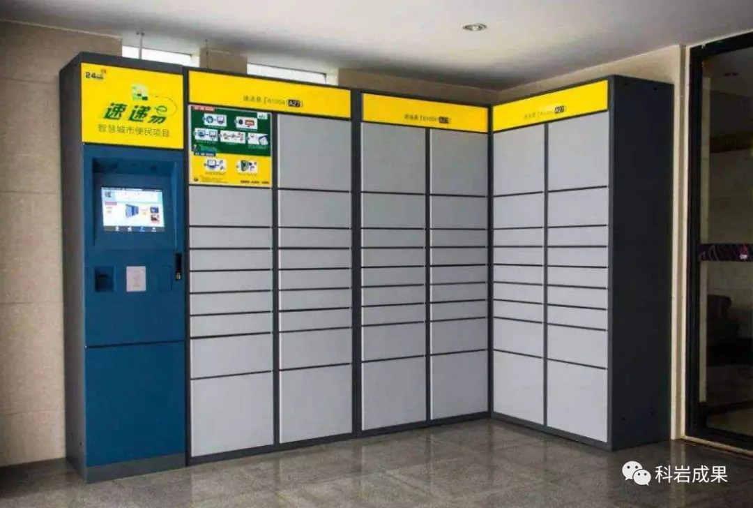 快遞柜 快遞柜