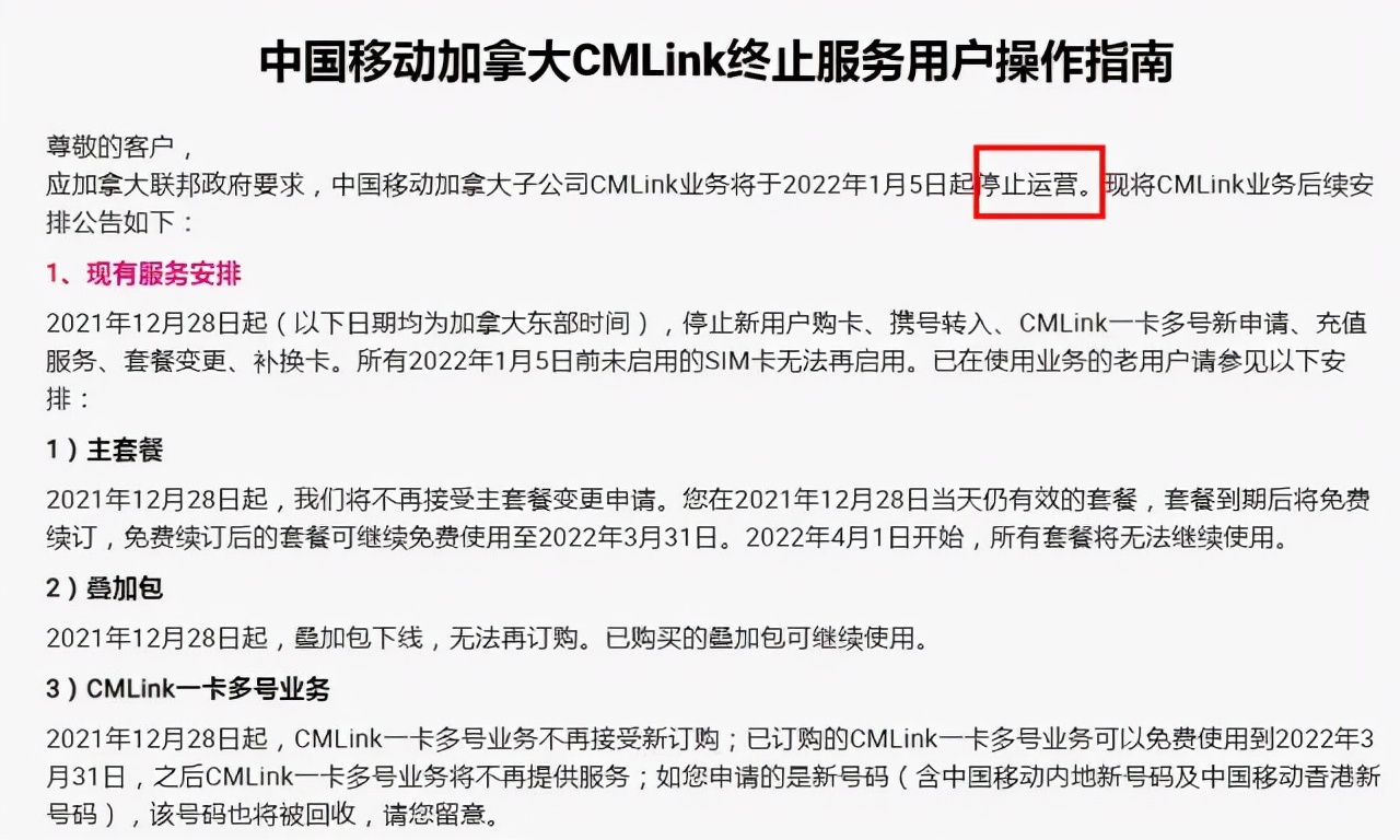 炸了！中國移動CMLink業務停止運營：加拿大華人打爆退款電話