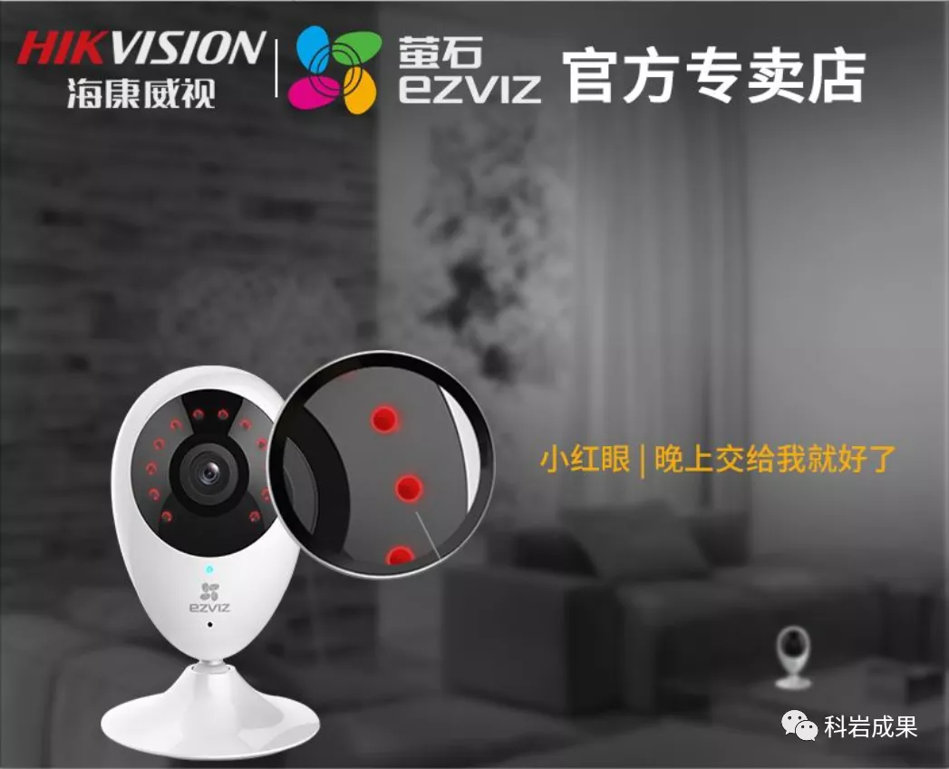 螢石攝像頭 螢石攝像頭