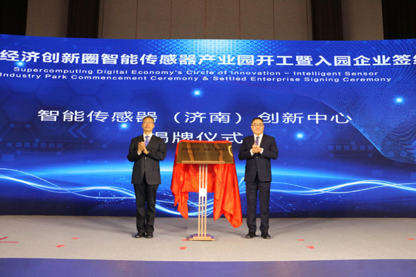 智能傳感器產業園迎來首批項目,濟南傳感器產業集聚式發展提速