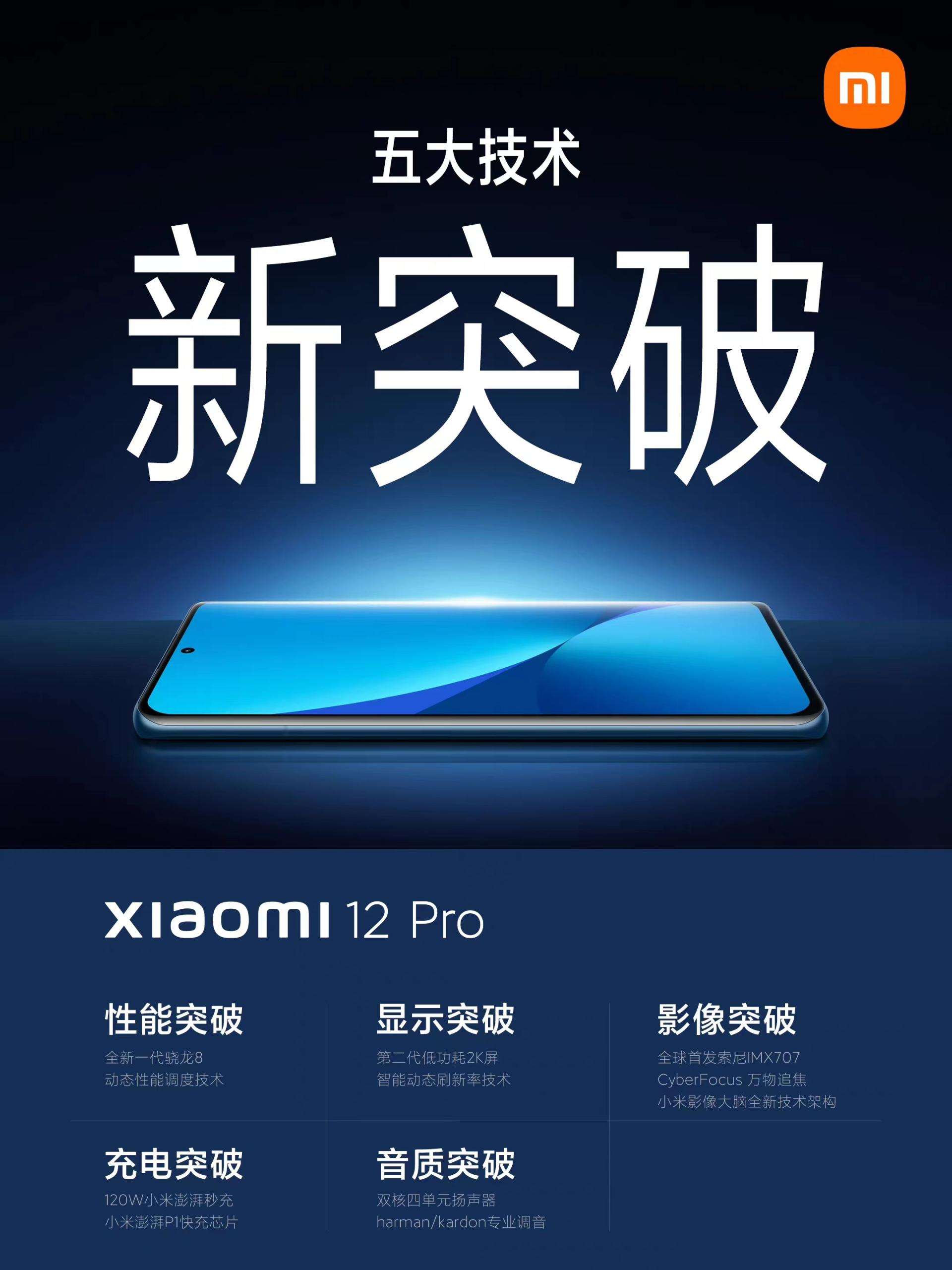 小米12 Pro 小米12 Pro