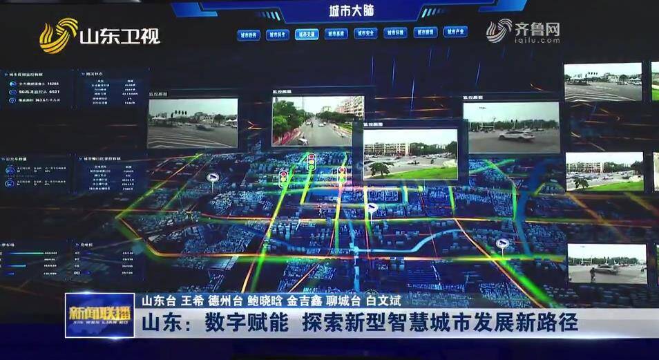 「山東新聞聯播」德州:加快建設“城市大腦”探索新型智慧城市發展新路徑