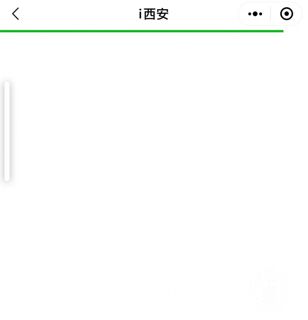 “西安一碼通”平臺異常 “西安一碼通”平臺異常