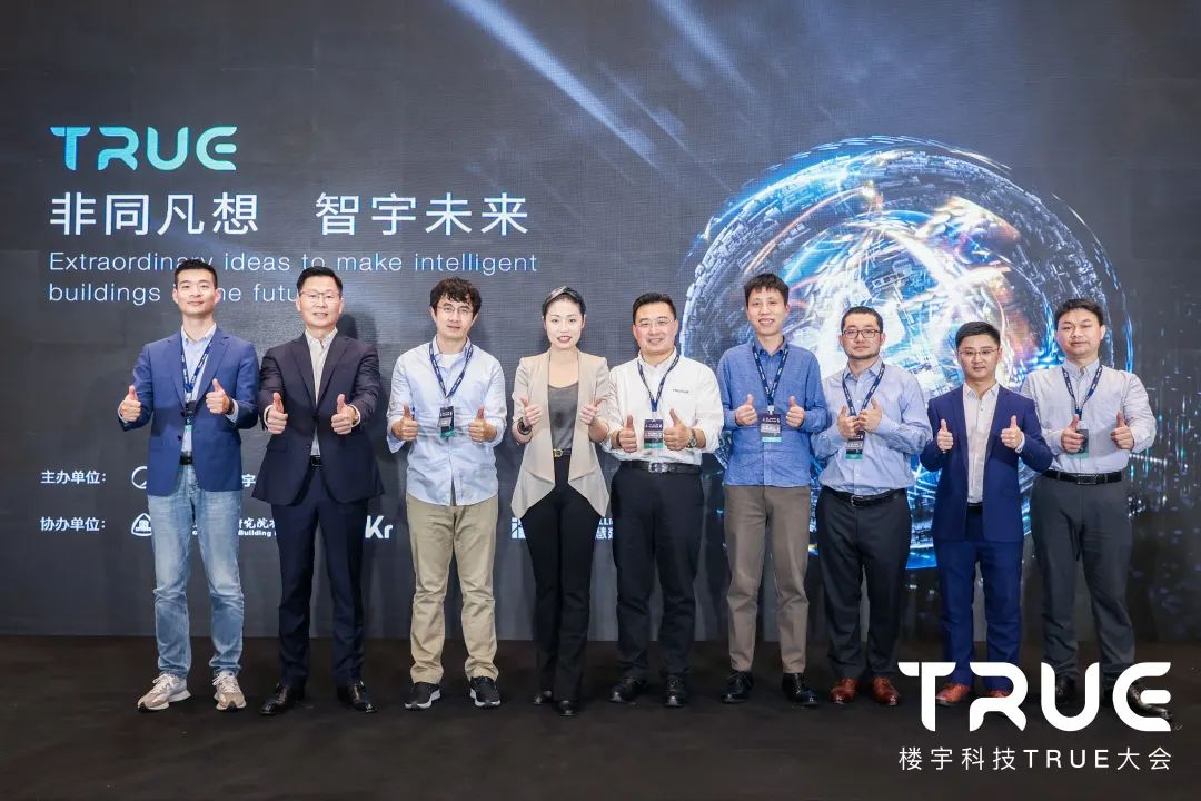 “非同凡響，智宇未來”——2021年樓宇科技TRUE大會之“黑科技”分論壇圓滿落幕