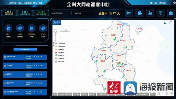 年味里看發展②｜濱州堅持“能”“行”“成”新型智慧城市建設 助力經濟社會發展