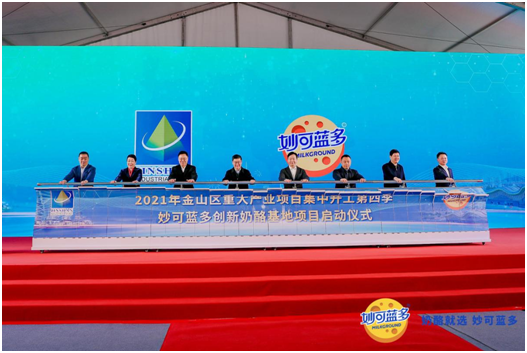 妙可藍多奶酪夢工廠上海起航 擬建中國首個奶酪工業旅游基地