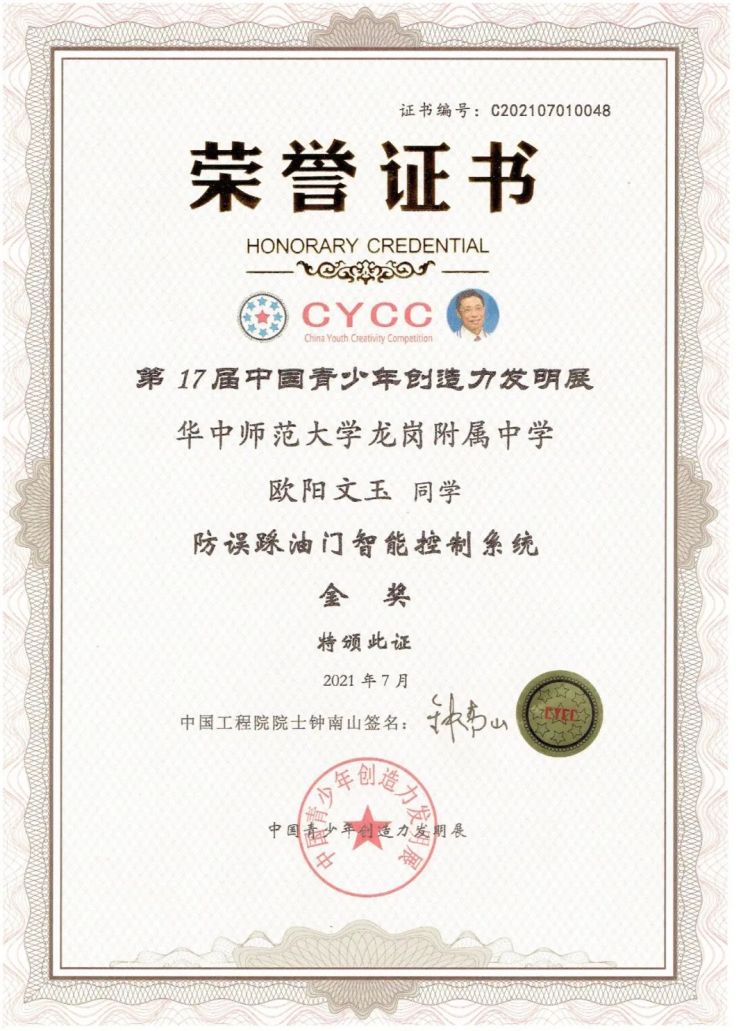 高二學生發明“防誤踩油門智能控制系統”,獲國際發明金獎