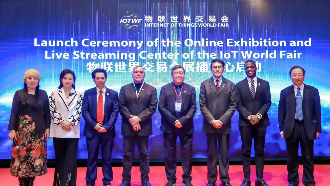 2021世界物聯網大會在北京召開