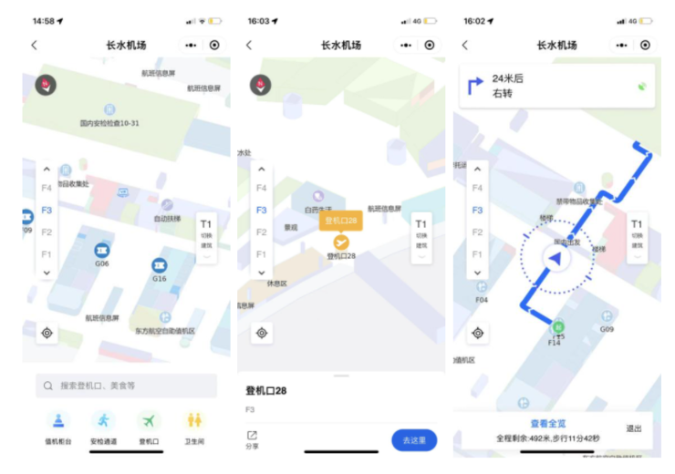 從一款機場小程序看春節智慧出行