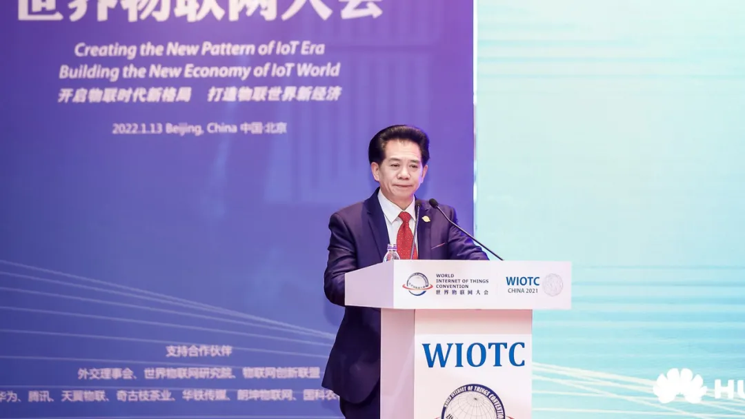 2021世界物聯網大會在北京召開