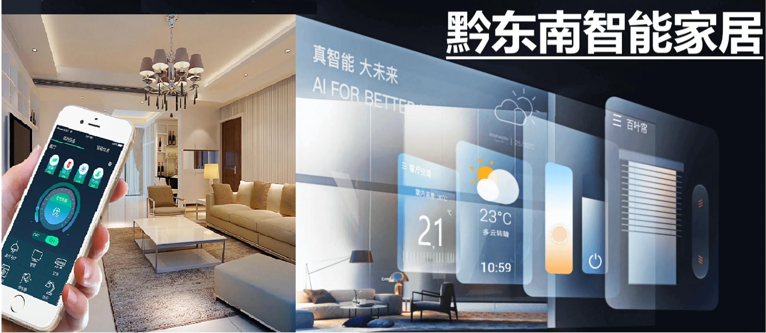 “黔東南智能家居”打造社交新零售平臺