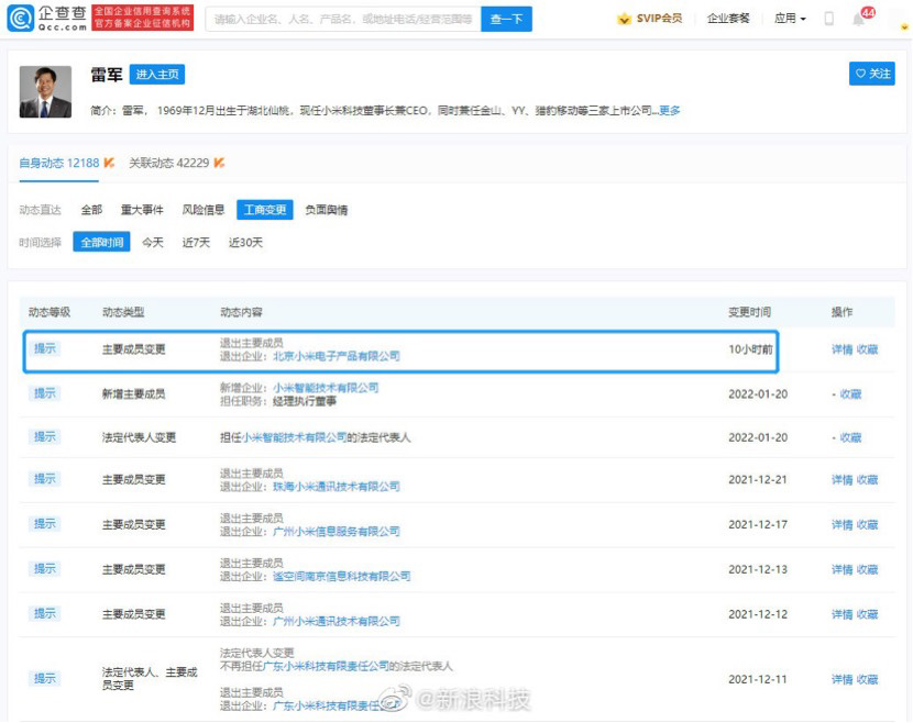 雷軍親自回應“卸任小米電子產品公司董事長”
