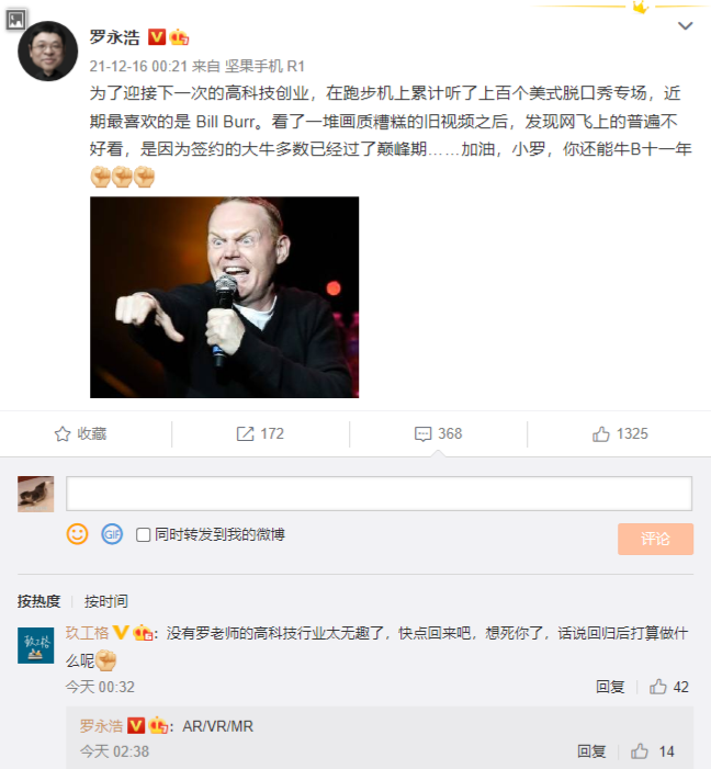 羅永浩:年后回歸科技界,手機時代已經過去,下一代平臺上見