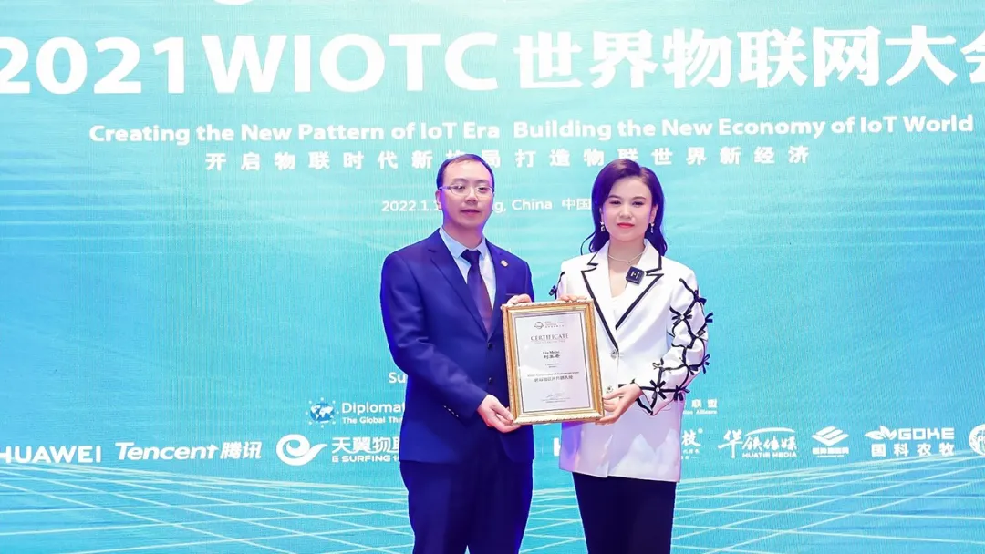 2021世界物聯網大會在北京召開