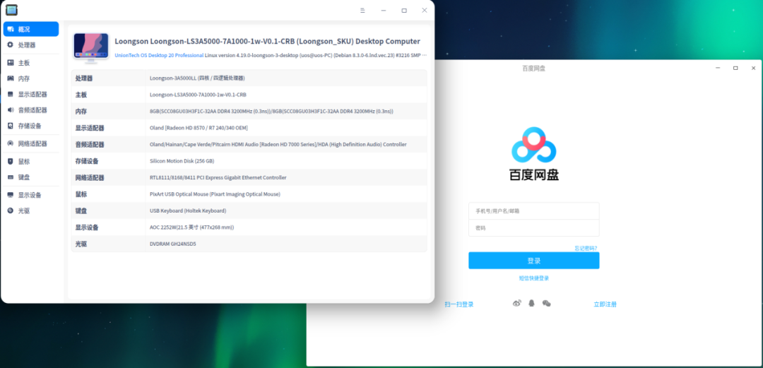 龍芯 3A5000 終端統信桌面操作系統運行截圖 龍芯 3A5000 終端統信桌面操作系統運行截圖