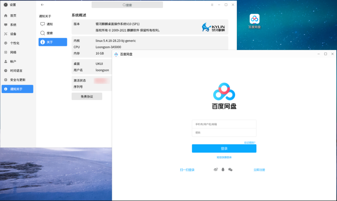 龍芯 3A5000 終端銀河麒麟桌面操作系統運行截圖 龍芯 3A5000 終端銀河麒麟桌面操作系統運行截圖