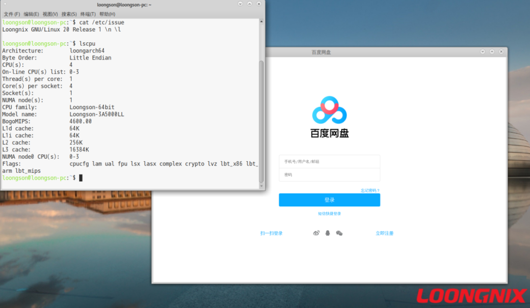 百度網盤在龍芯 3A5000 終端 Loongnix 桌面操作系統上運行截圖 百度網盤在龍芯 3A5000 終端 Loongnix 桌面操作系統上運行截圖