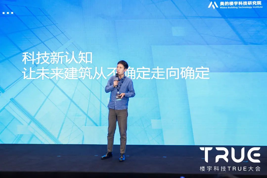 “非同凡響，智宇未來”——2021年樓宇科技TRUE大會之“黑科技”分論壇圓滿落幕