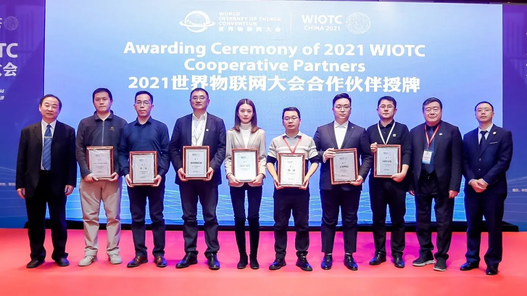 2021世界物聯網大會在北京召開