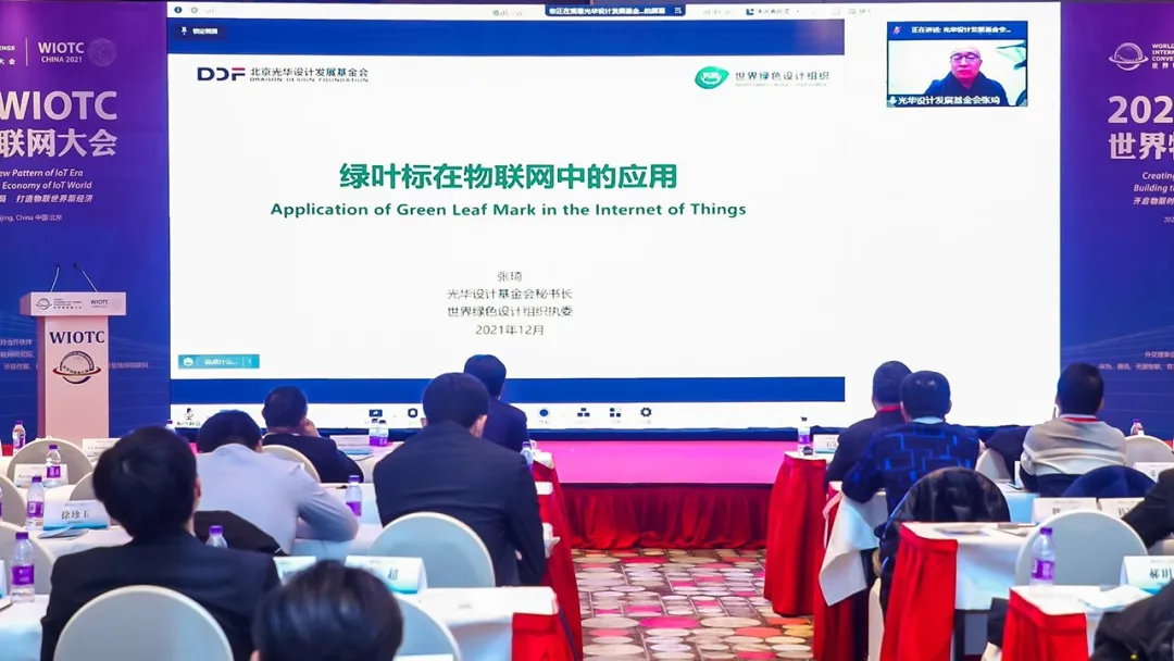 2021世界物聯網大會在北京召開